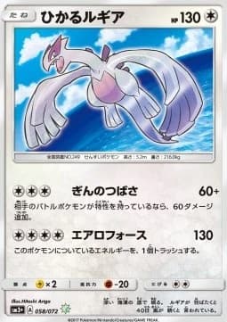 Shining Lugia