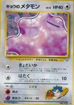 Koga's Ditto
