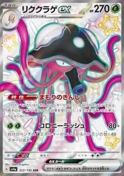 Toedscruel ex