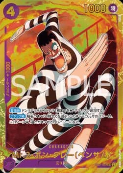 Mr.2.Bon.Kurei