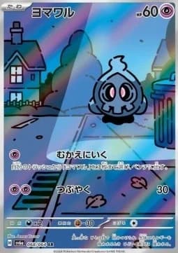 Duskull